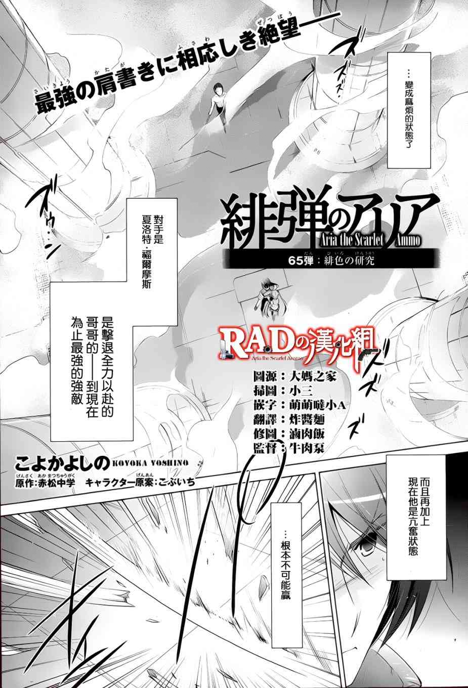 绯弹的亚里亚漫画,65话1图