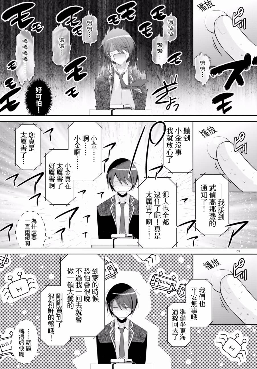 绯弹的亚里亚漫画,92话3图