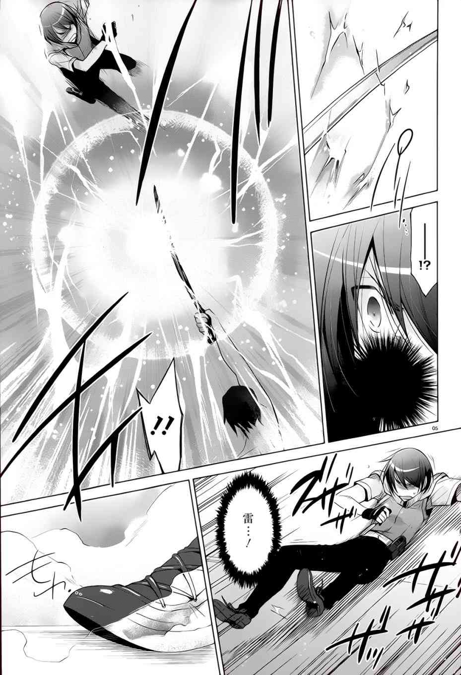 绯弹的亚里亚漫画,65话5图