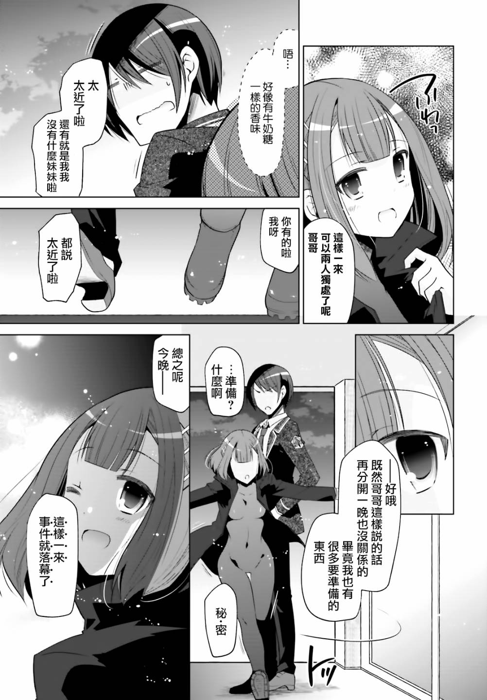 绯弹的亚里亚漫画,120话5图