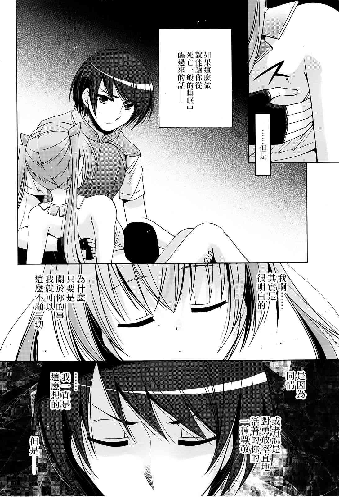 绯弹的亚里亚漫画,57话4图