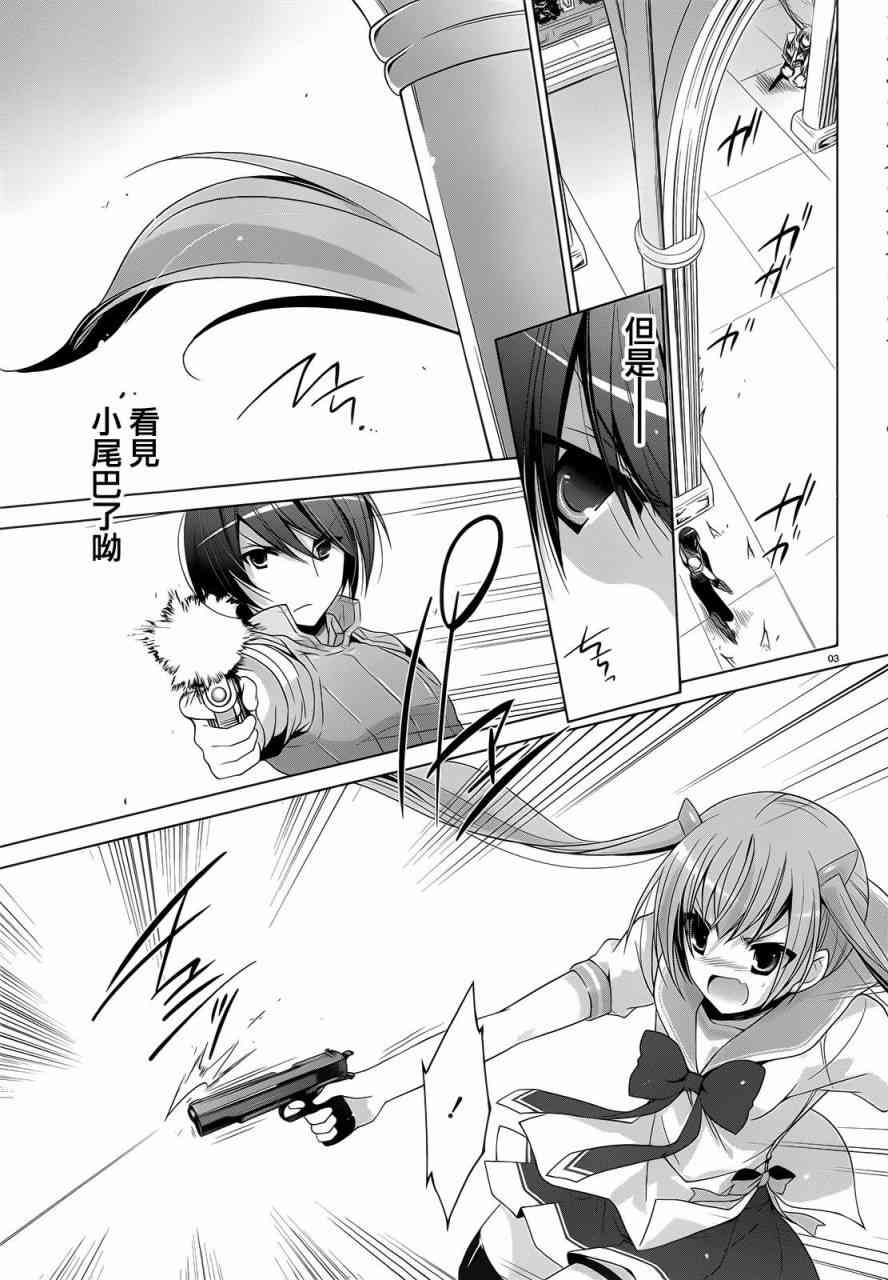 绯弹的亚里亚漫画,62话3图