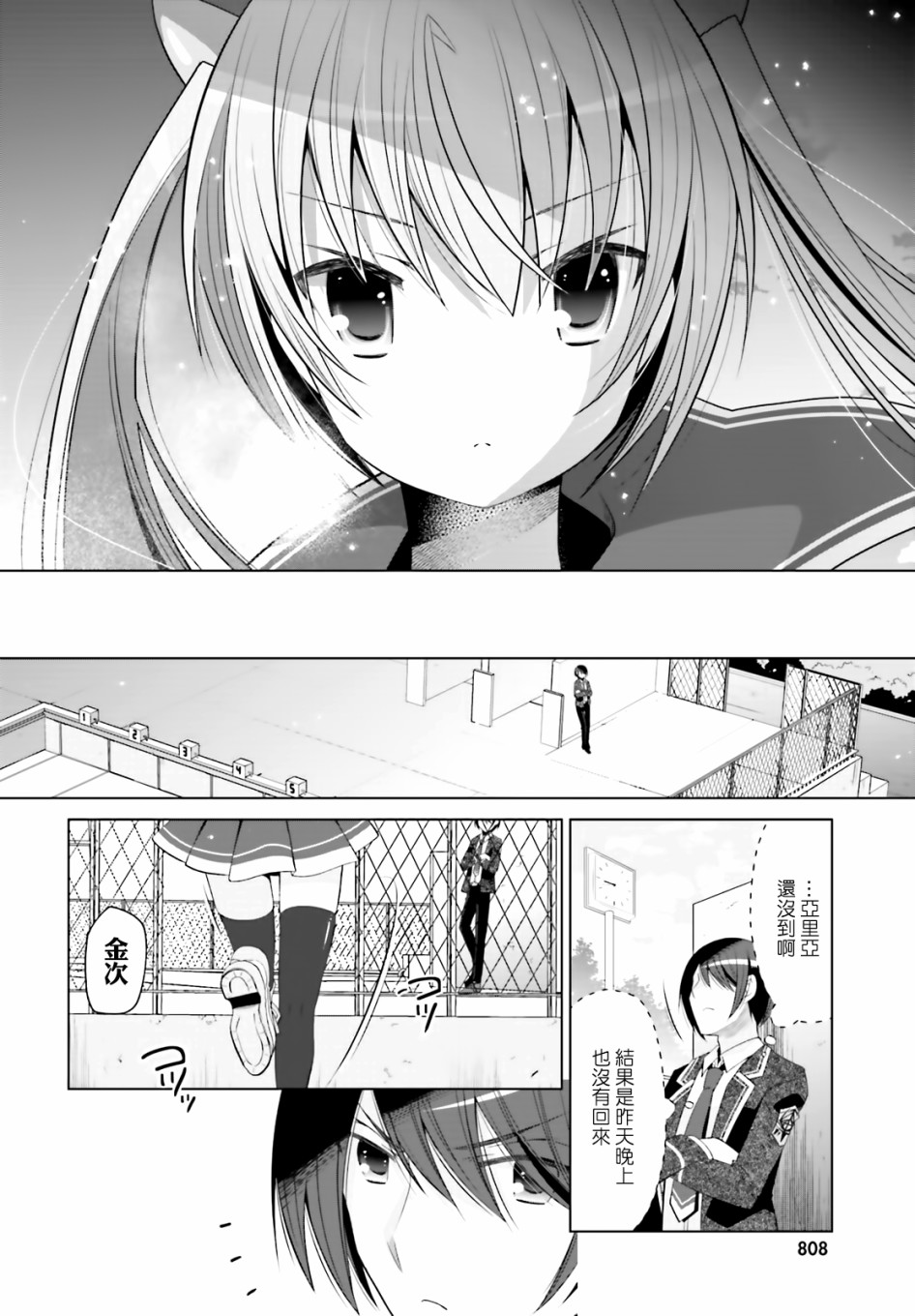 绯弹的亚里亚漫画,116话2图