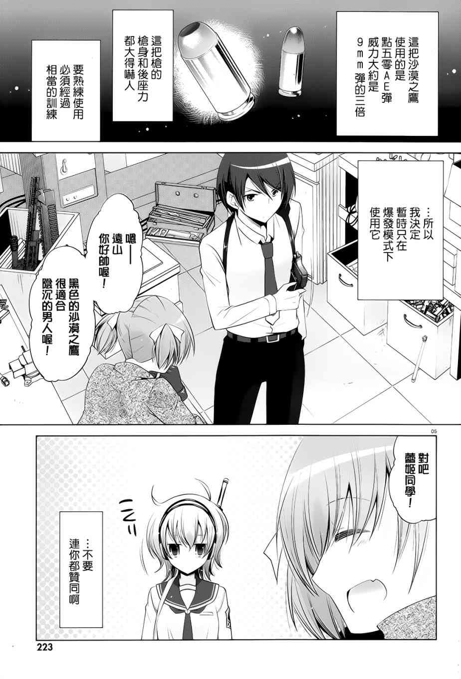 overlord樱花动漫第一季漫画,75话5图