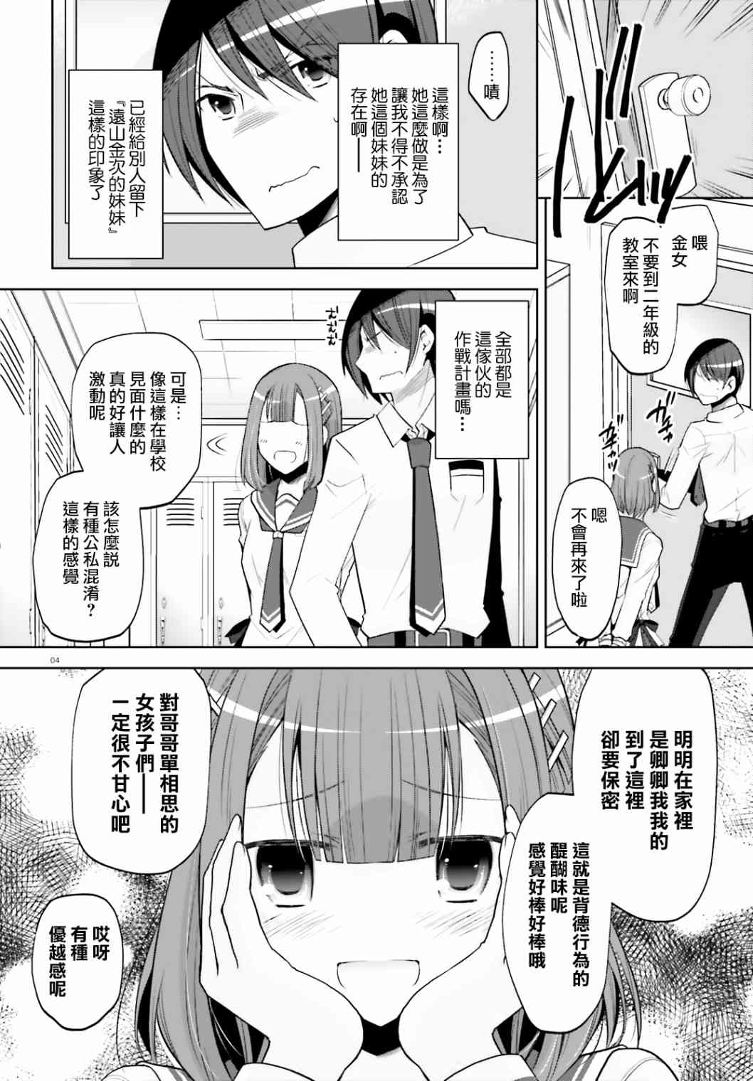 绯弹的亚里亚漫画,123话4图