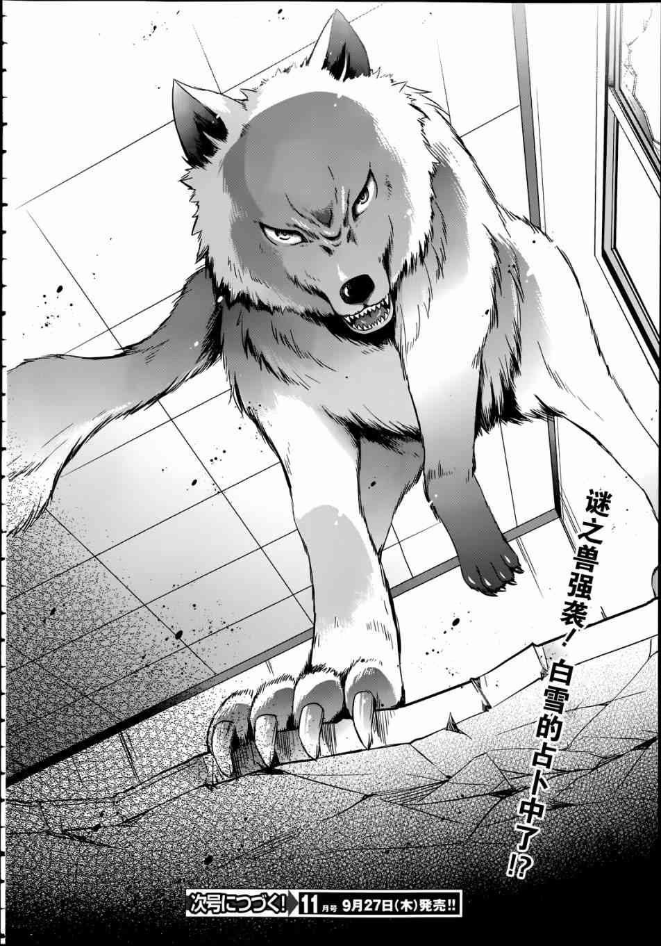 绯弹的亚里亚漫画,35话4图