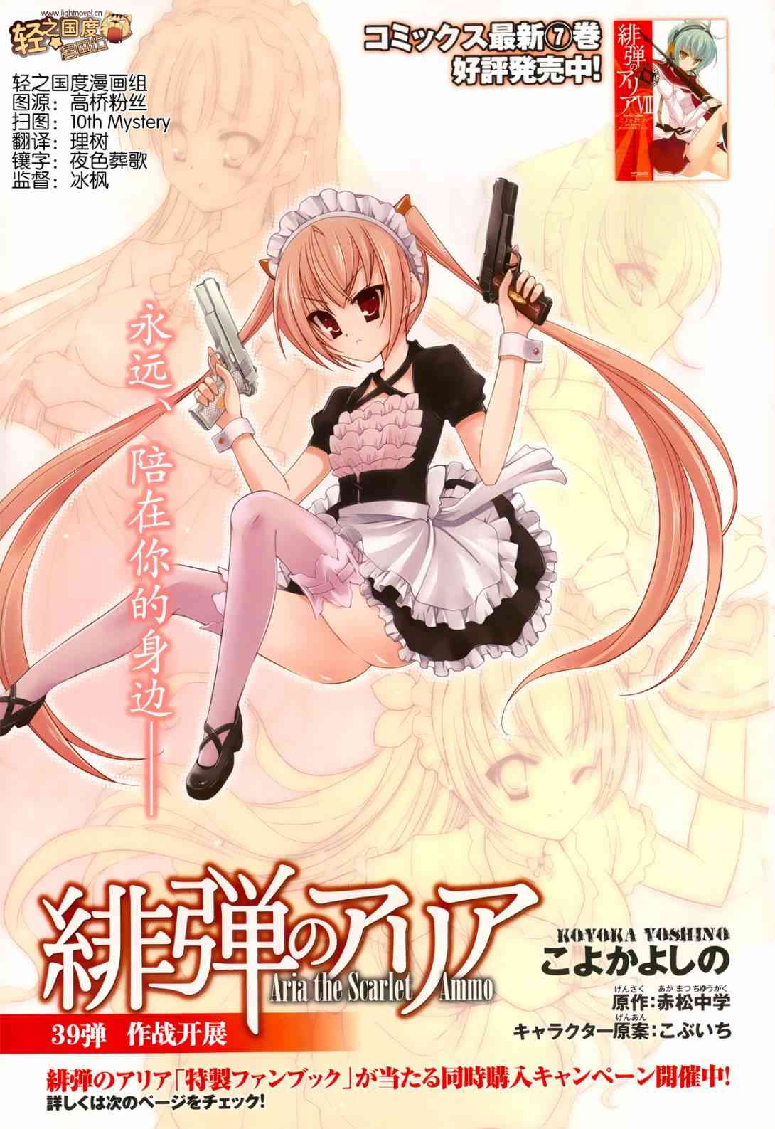 绯弹的亚里亚漫画,39话1图