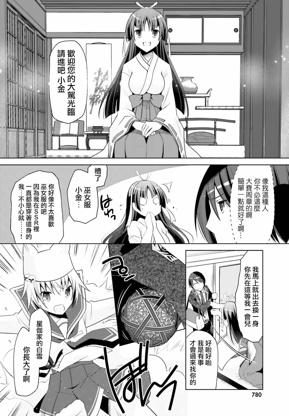 绯弹的亚里亚漫画,99话2图