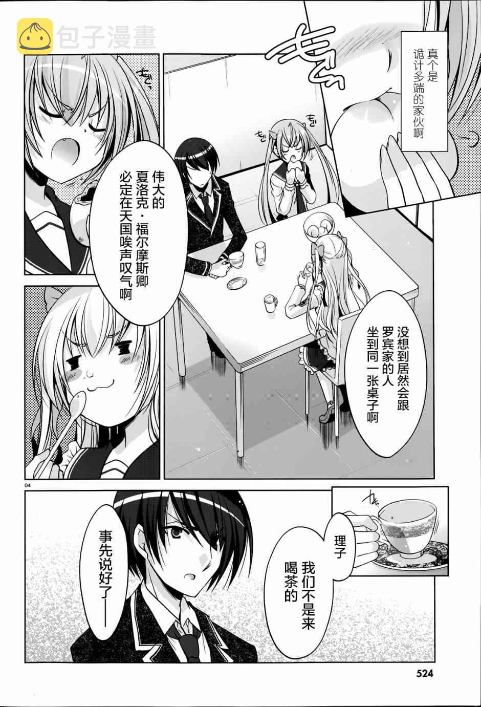 绯弹的亚里亚漫画,34话4图