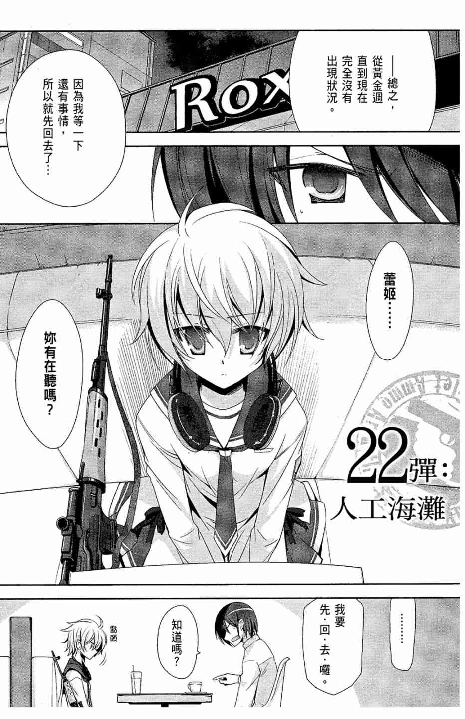 绯弹的亚里亚名场面漫画,5卷5图