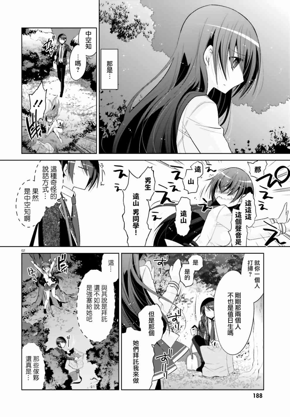 绯弹的亚里亚漫画,104话2图