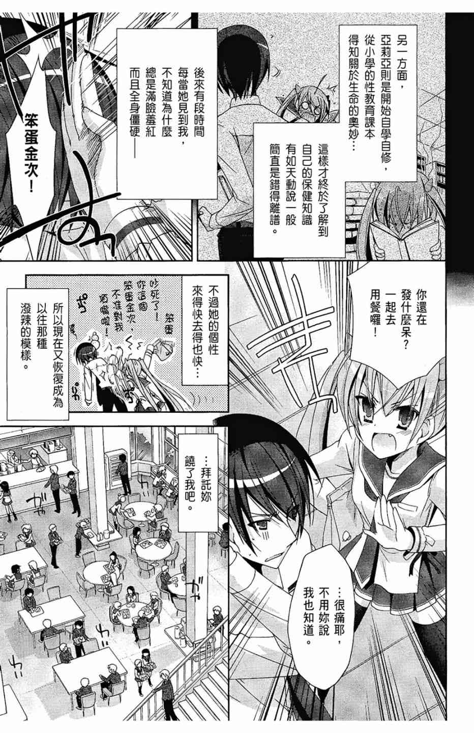 绯弹的亚里亚漫画,4卷5图