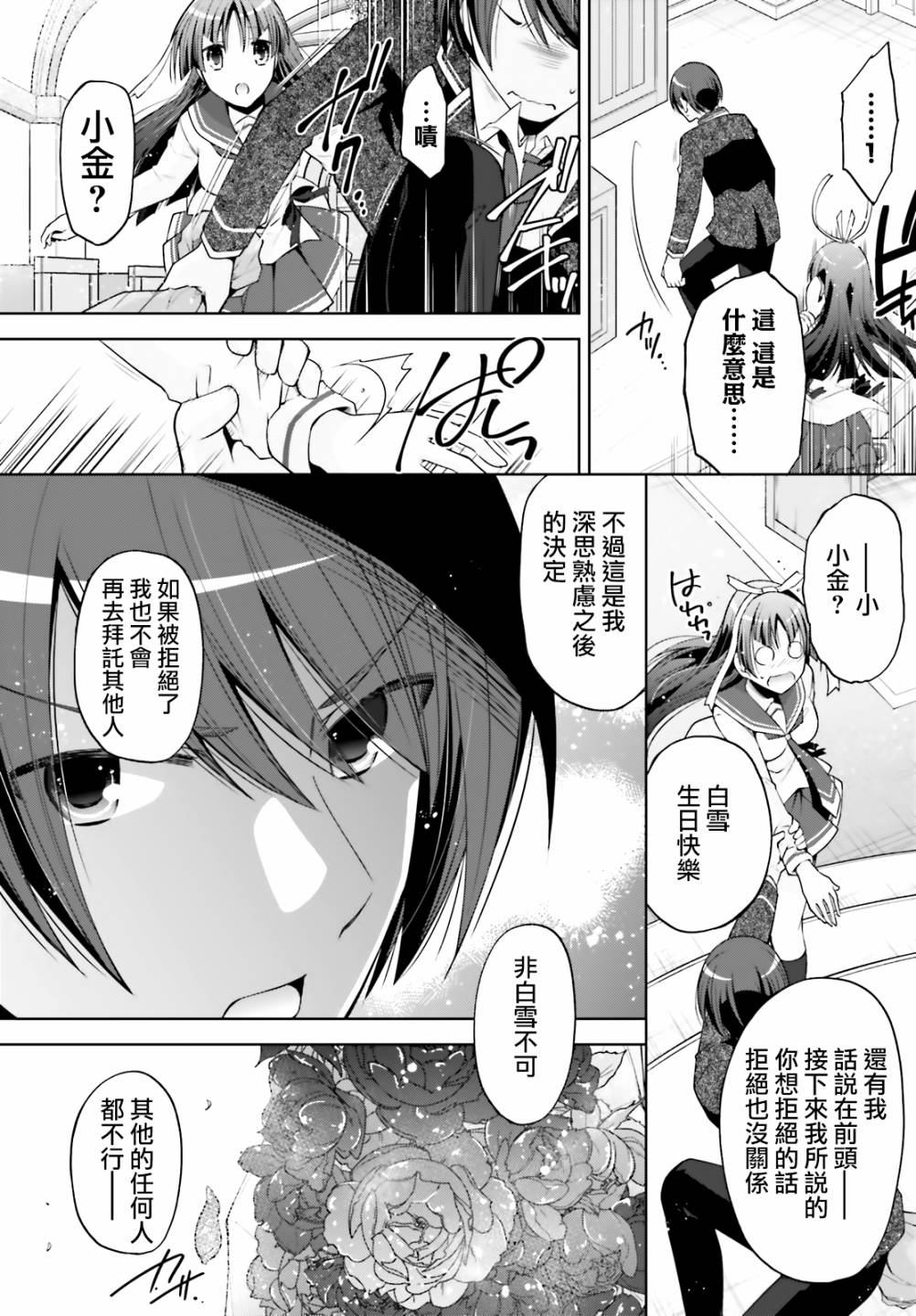 绯弹的亚里亚第一季免费观看完整版中文版漫画,112话5图