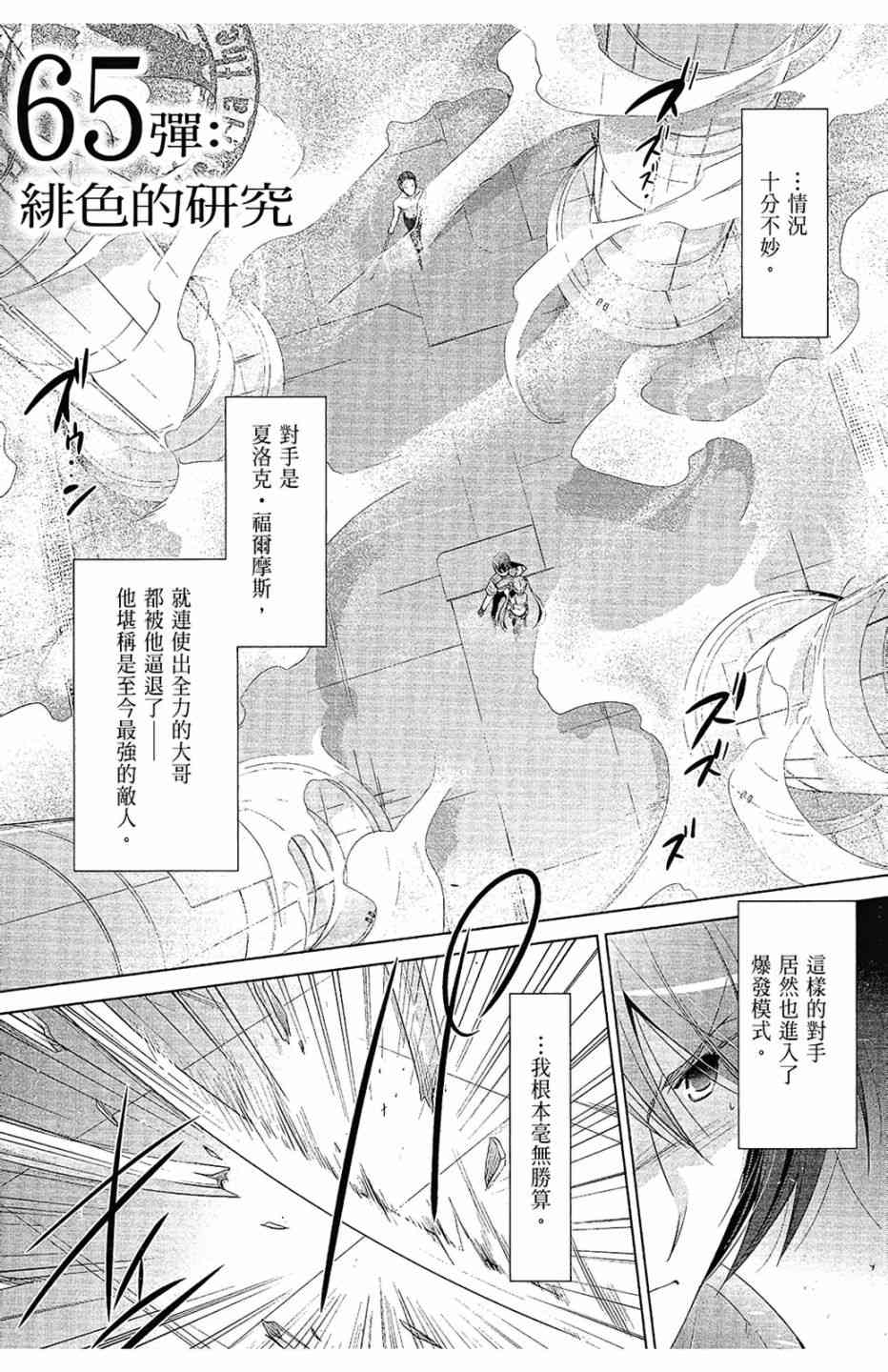 绯弹的亚里亚漫画,12卷5图
