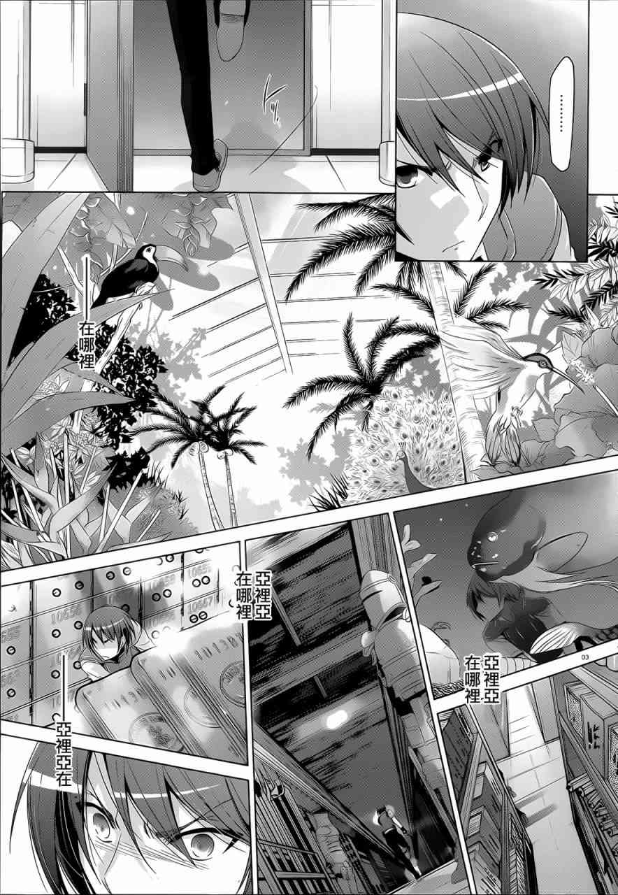绯弹的亚里亚漫画,61话3图