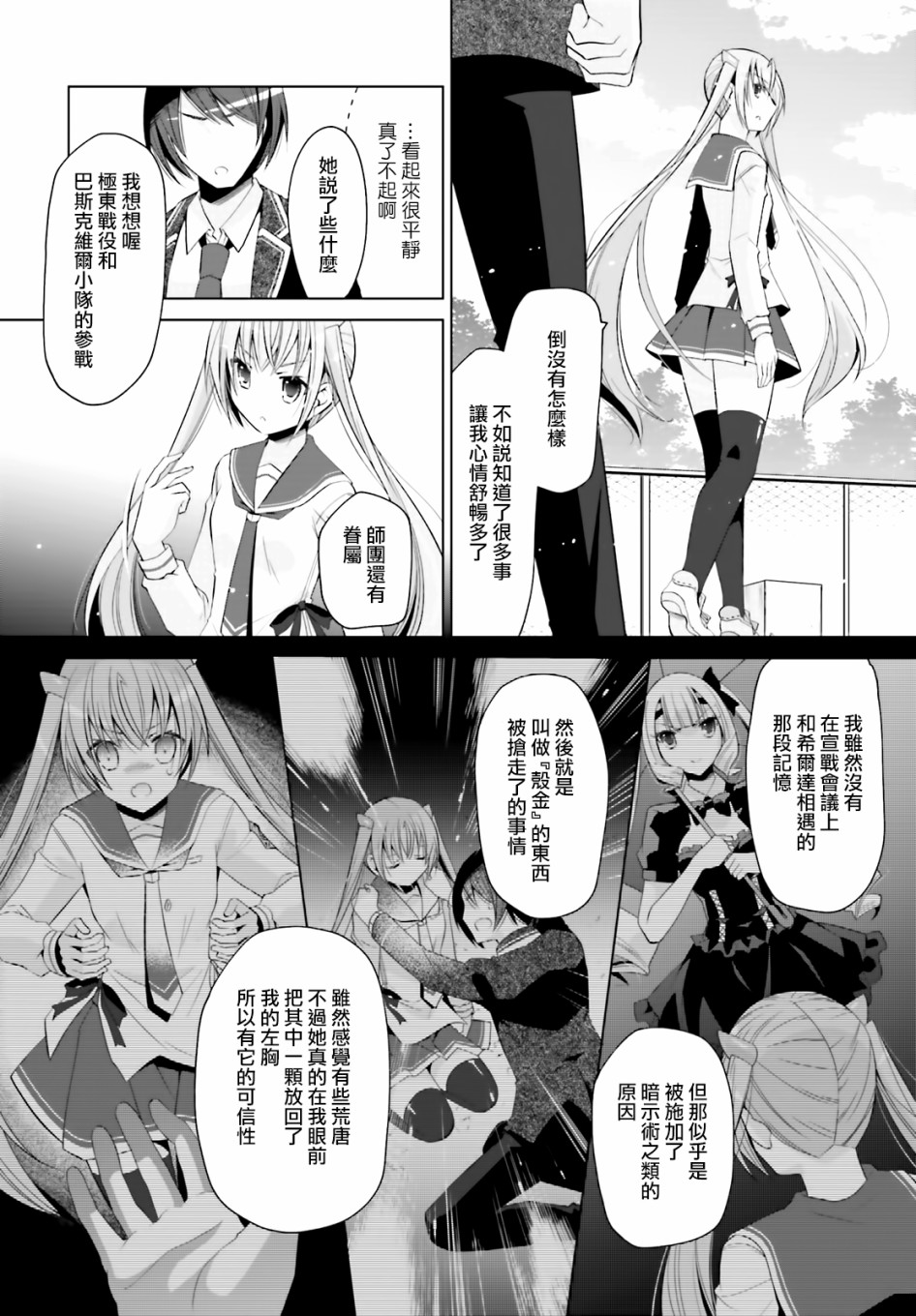 绯弹的亚里亚漫画,116话5图