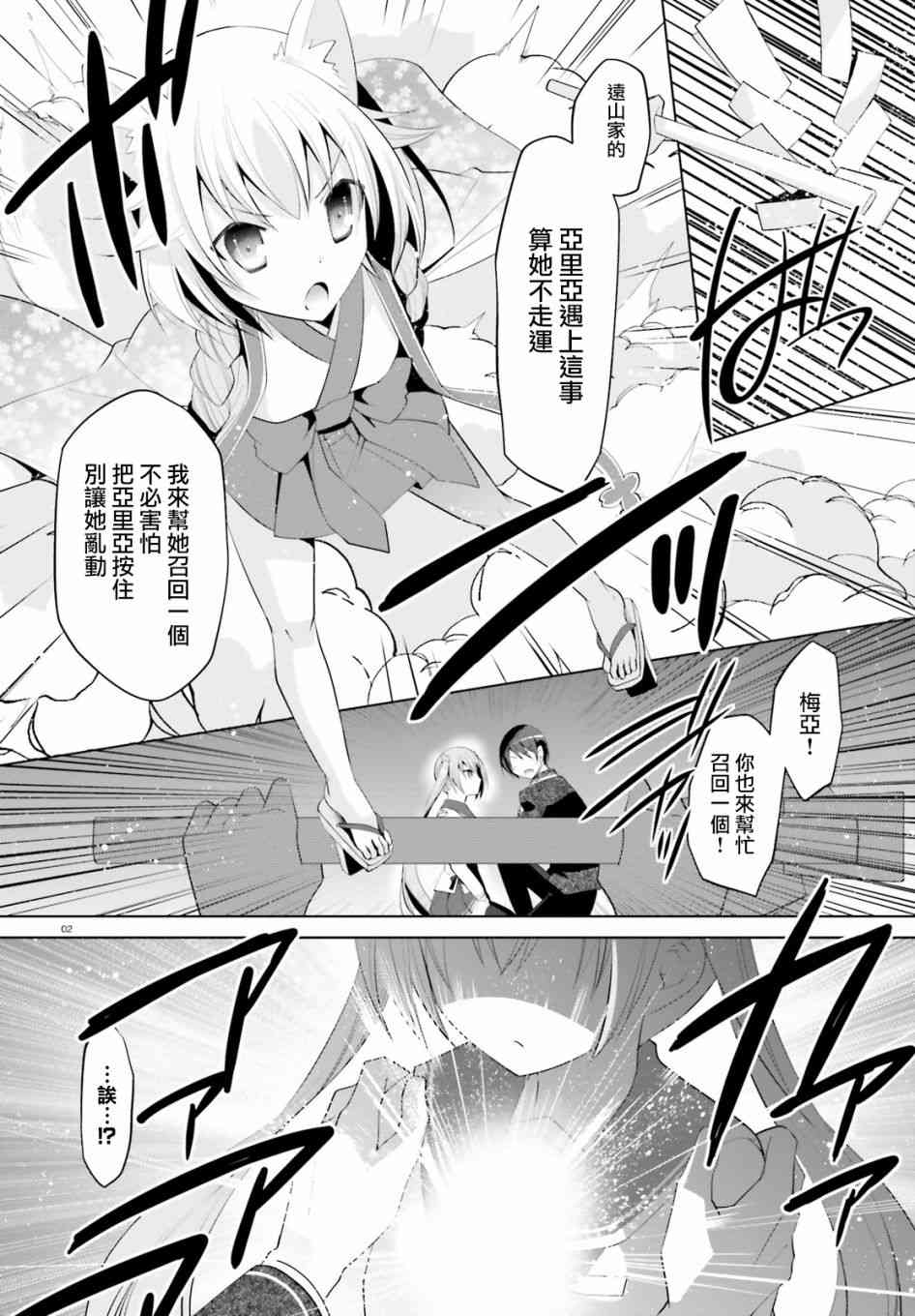 绯弹的亚里亚漫画,97话2图