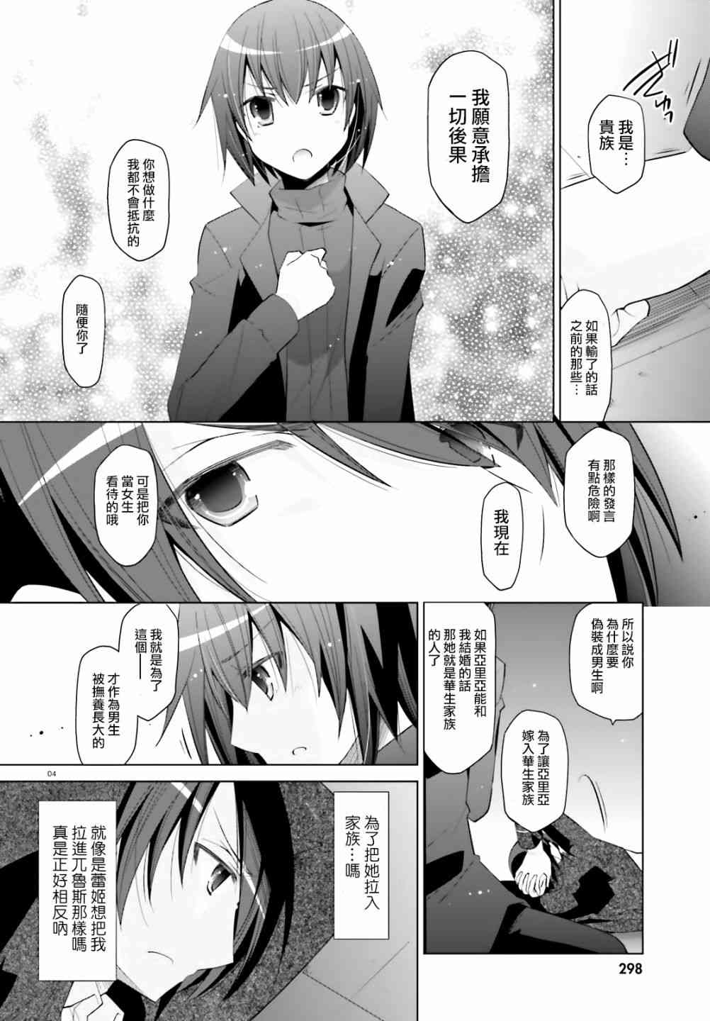 绯弹的亚里亚漫画,107话4图