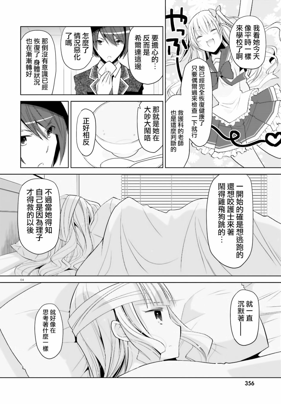 绯弹的亚里亚漫画,113话4图