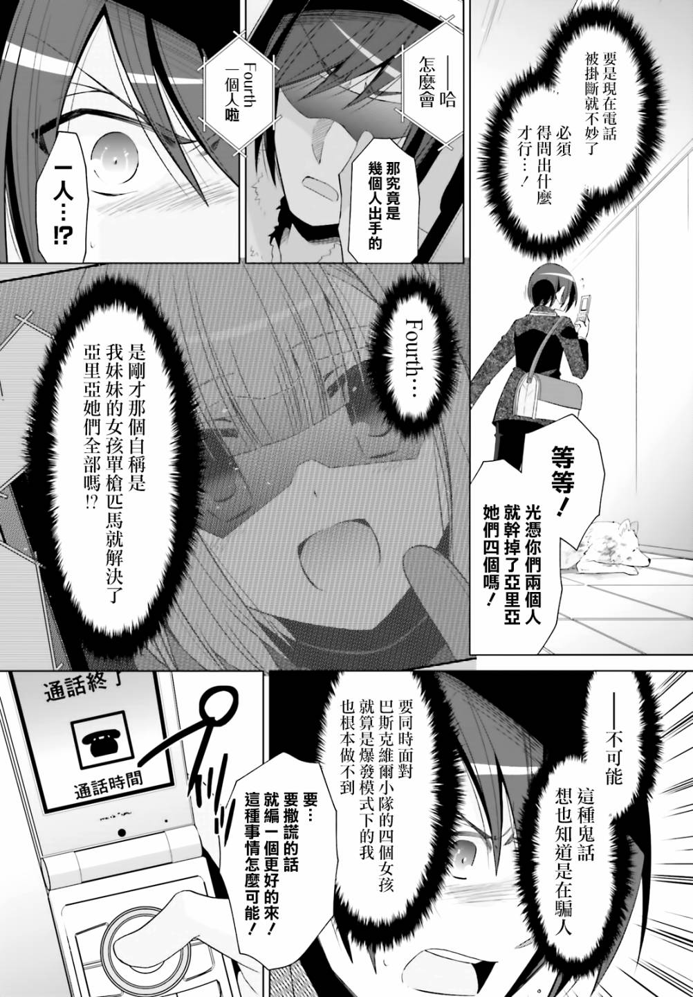 overlord樱花动漫第一季漫画,118话3图