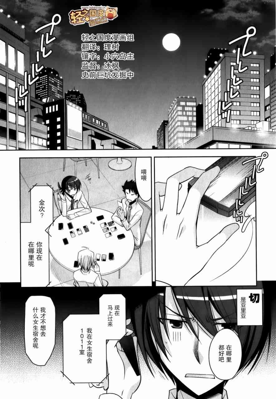绯弹的亚里亚第一季免费观看完整版中文版漫画,29话2图