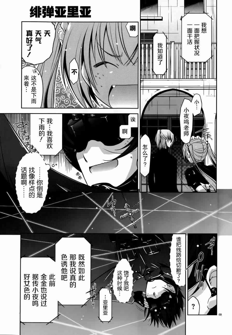 绯弹的亚里亚理子漫画,40话3图