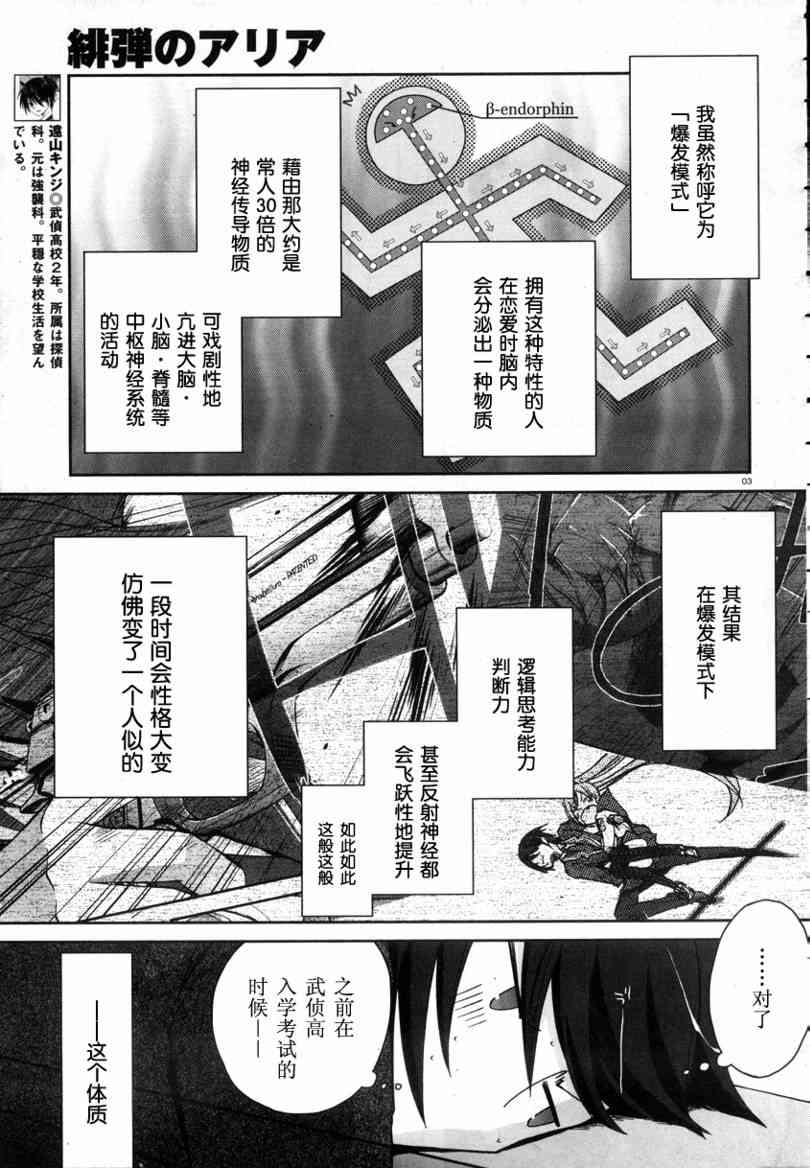 绯弹的亚里亚漫画,3话3图