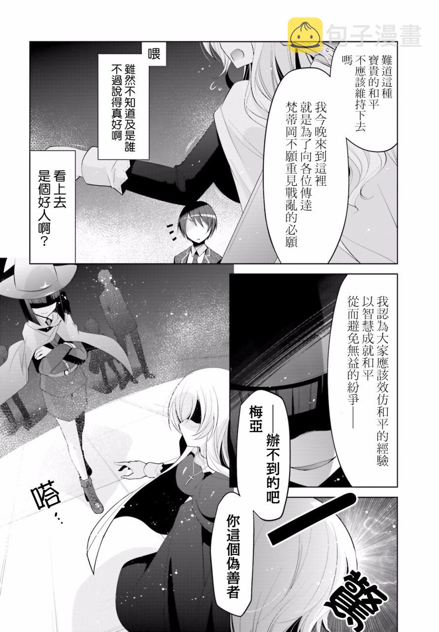 绯弹的亚里亚漫画,95话4图