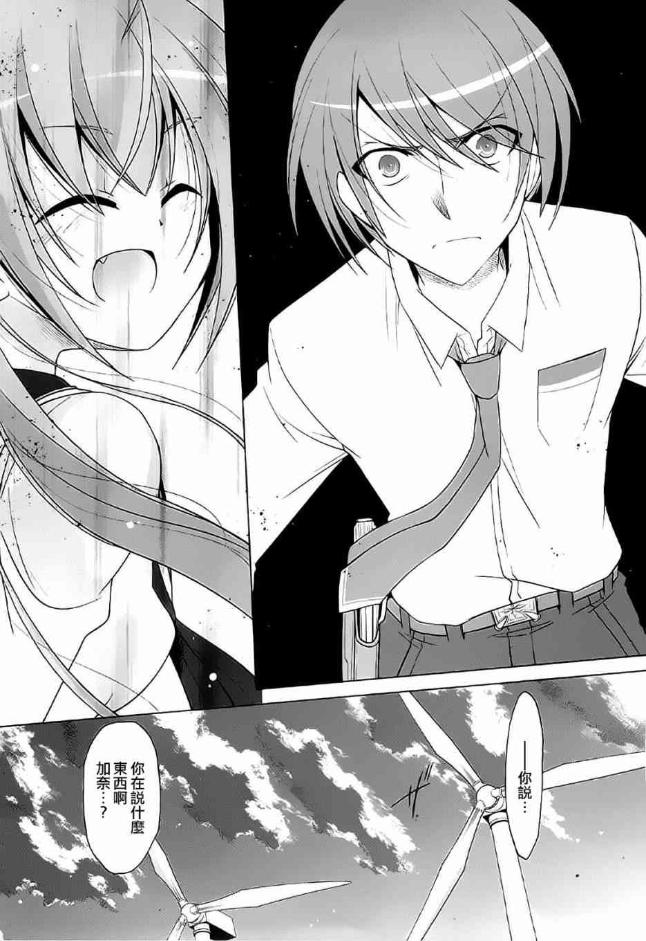 绯弹的亚里亚漫画,46话5图