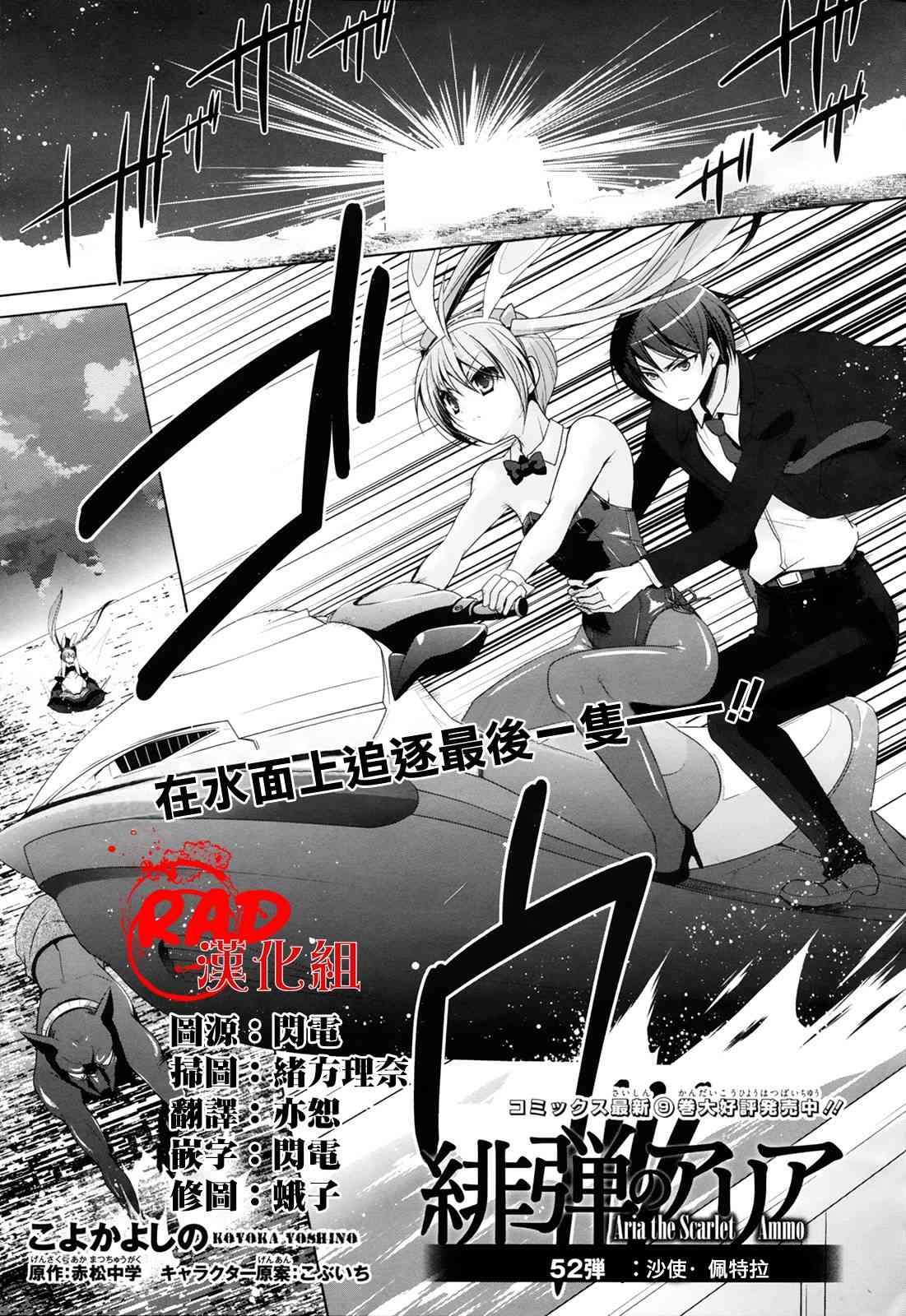 绯弹的亚里亚漫画,52话1图