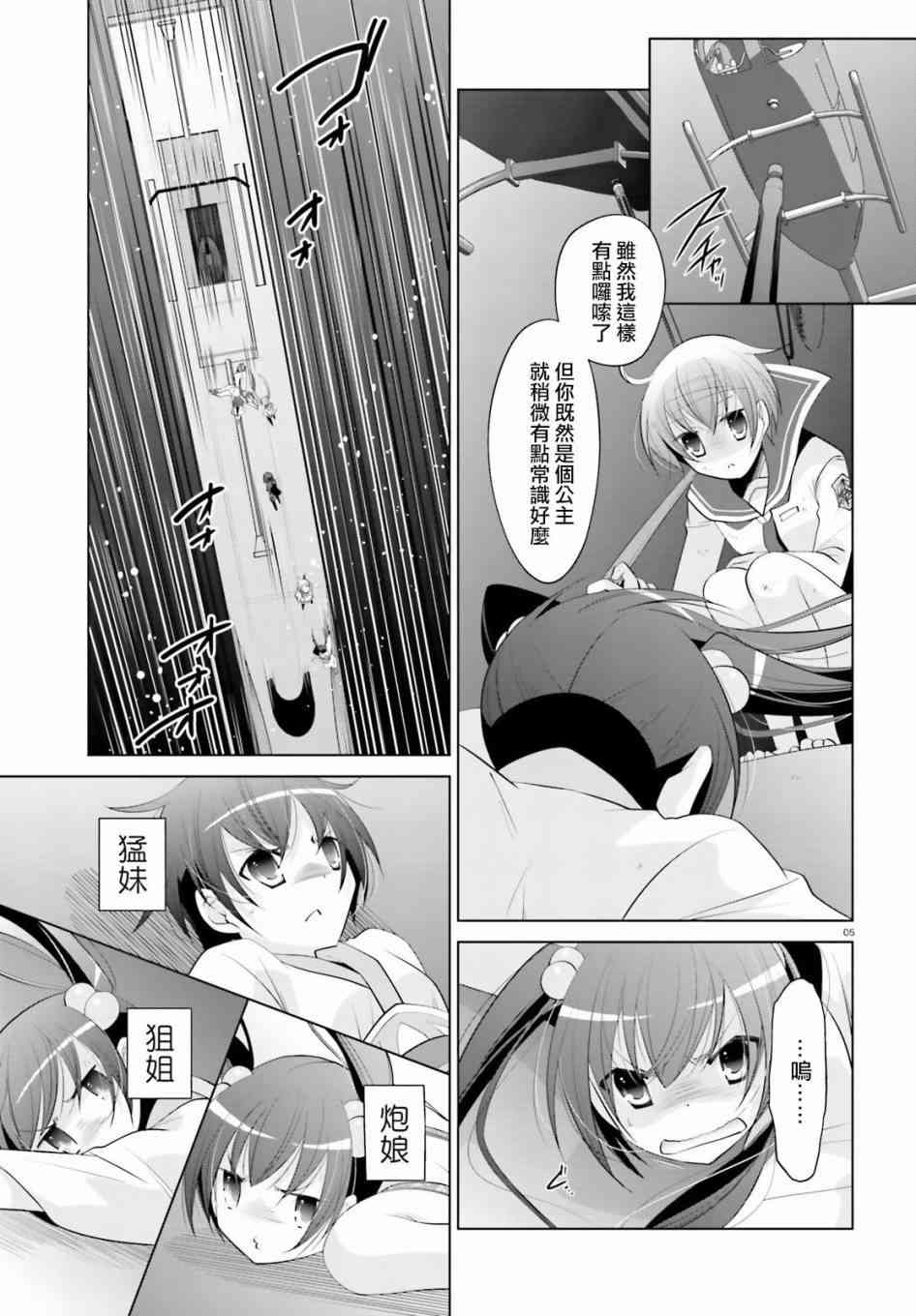 绯弹的亚里亚漫画,90话5图