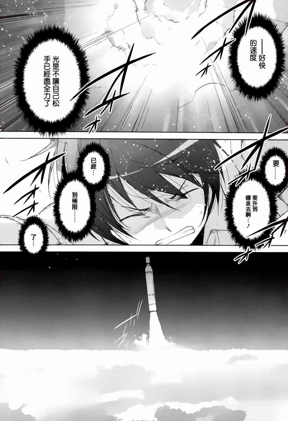 绯弹的亚里亚漫画,67话3图