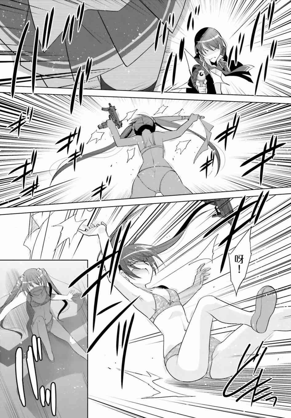 绯弹的亚里亚漫画,90话3图