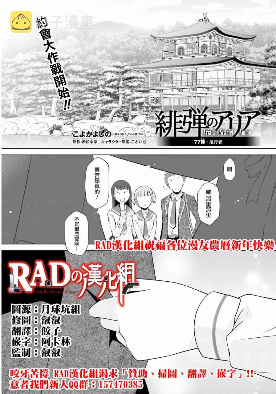 绯弹的亚里亚漫画,77话1图