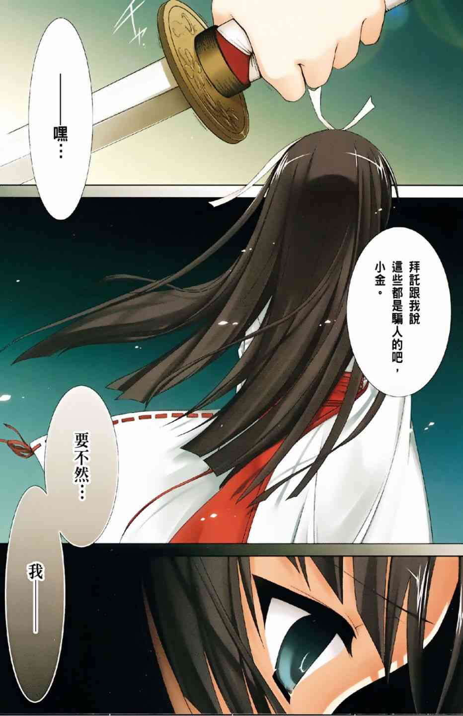 绯弹的亚里亚漫画,4卷3图