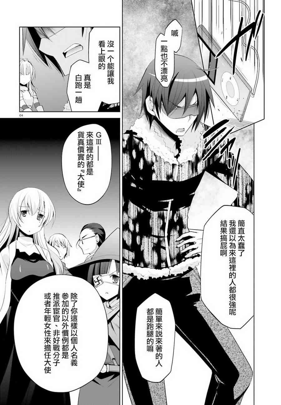 绯弹的亚里亚漫画,96话4图