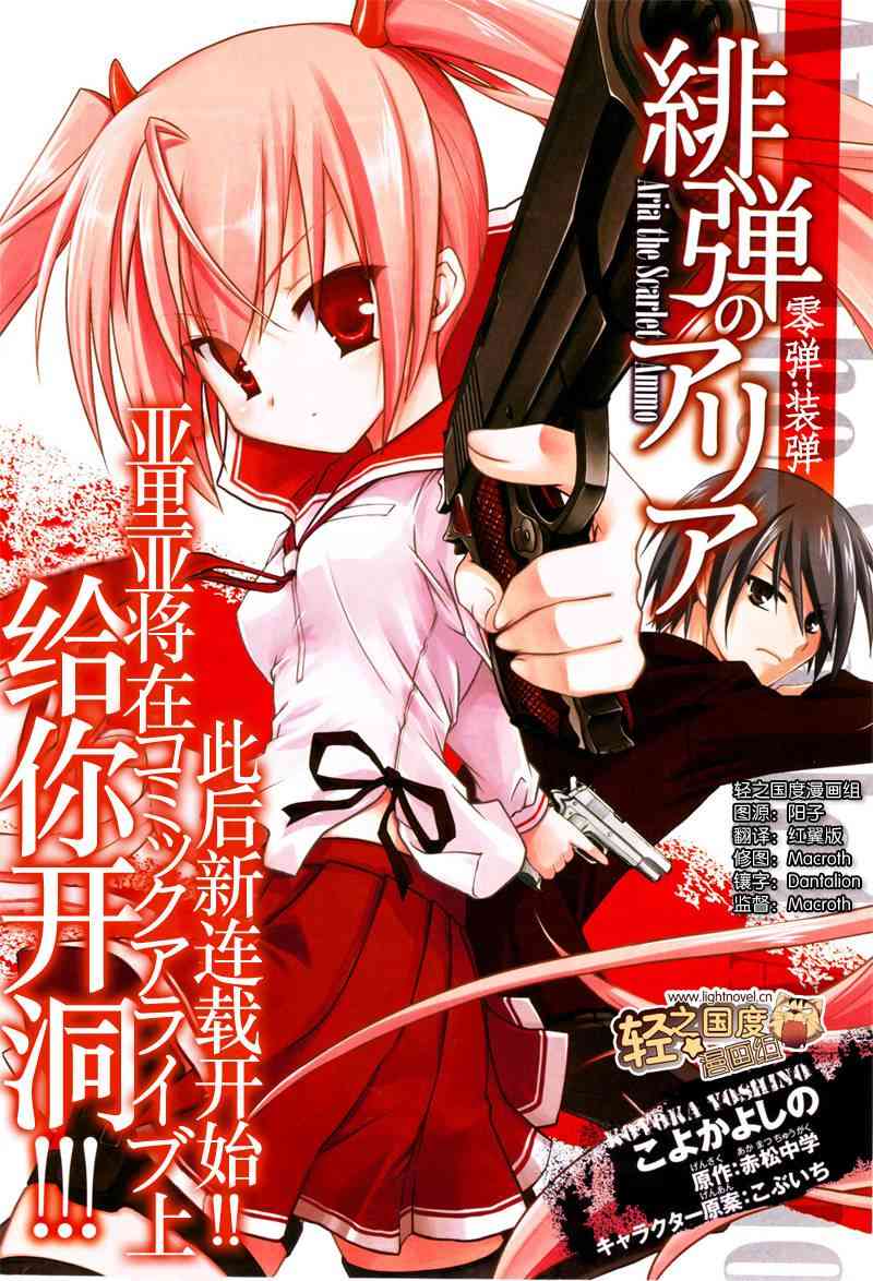 绯弹的亚里亚漫画,0话1图