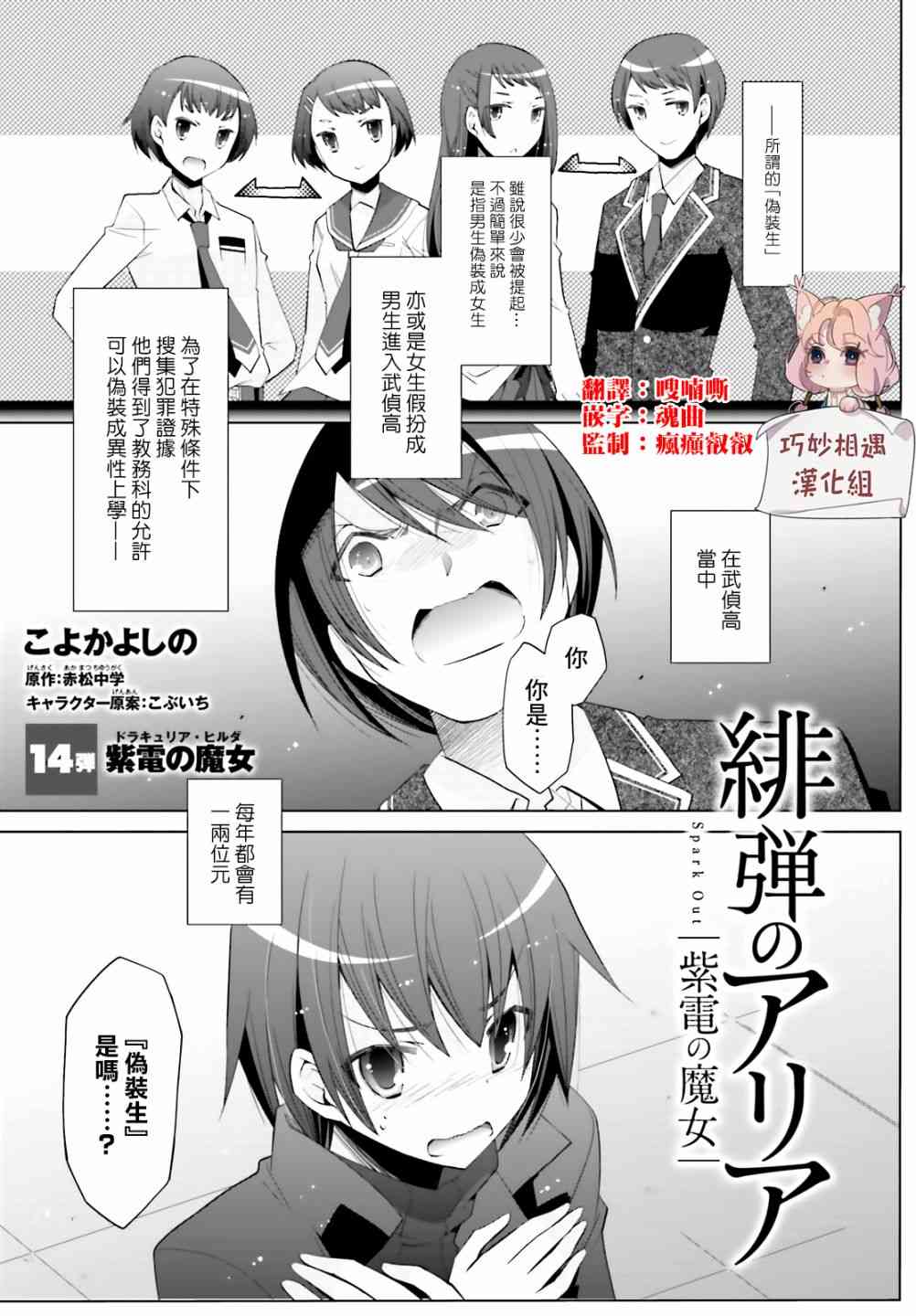 绯弹的亚里亚漫画,107话1图