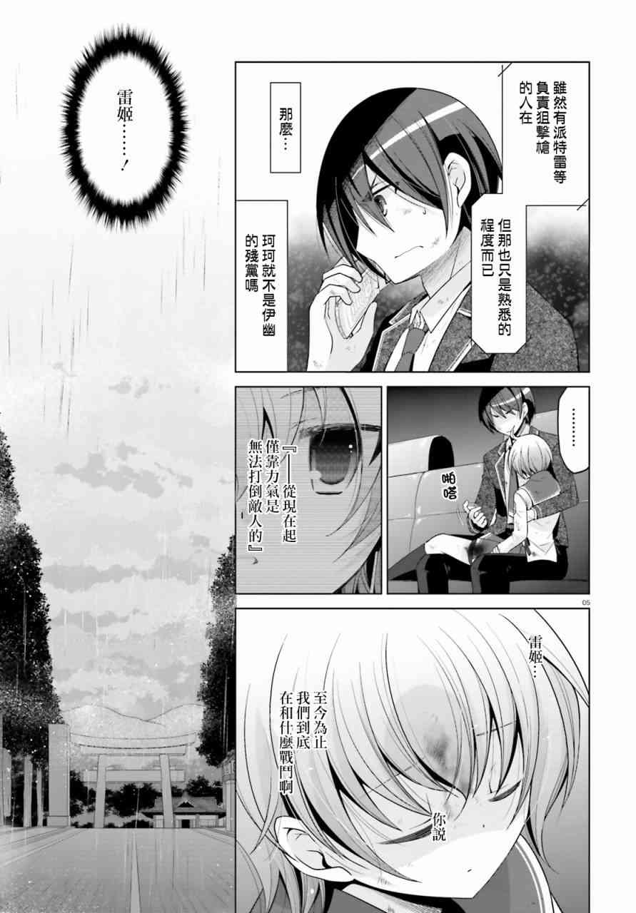 overlord樱花动漫第一季漫画,82话5图