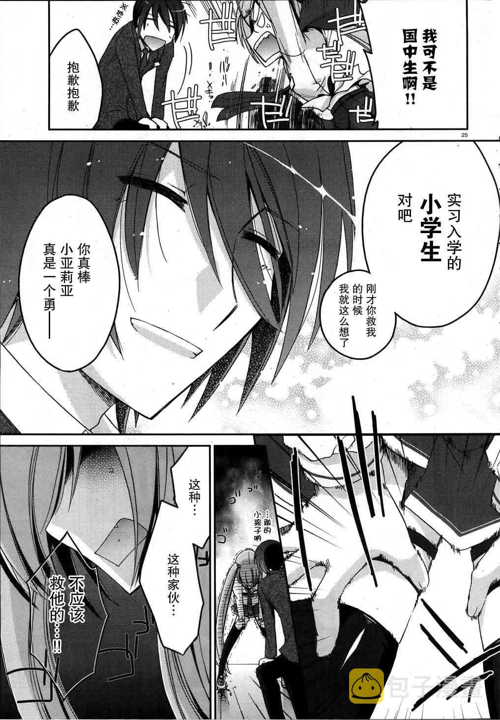 绯弹的亚里亚漫画,2话5图