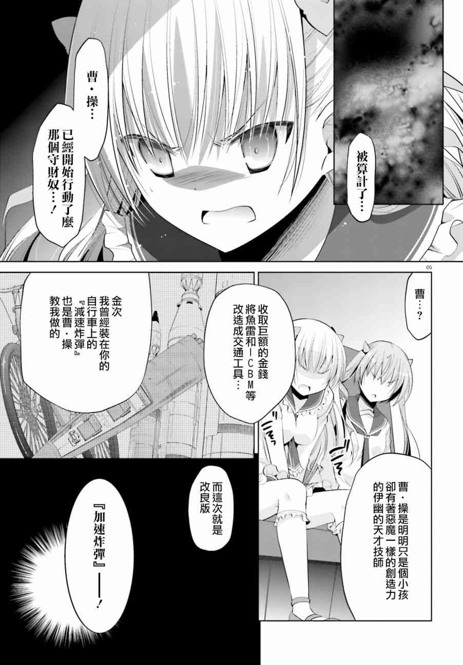 绯弹的亚里亚漫画,85话5图