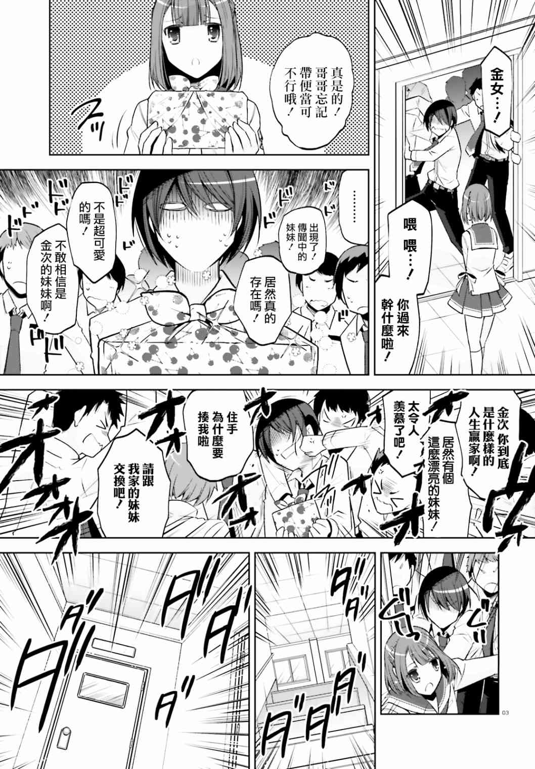 绯弹的亚里亚漫画,123话3图