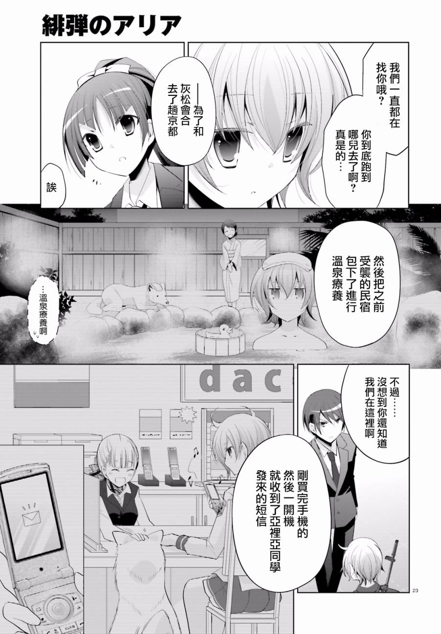 绯弹的亚里亚漫画,92话3图