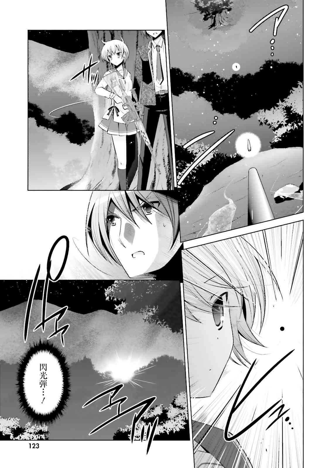 绯弹的亚里亚理子漫画,80话3图