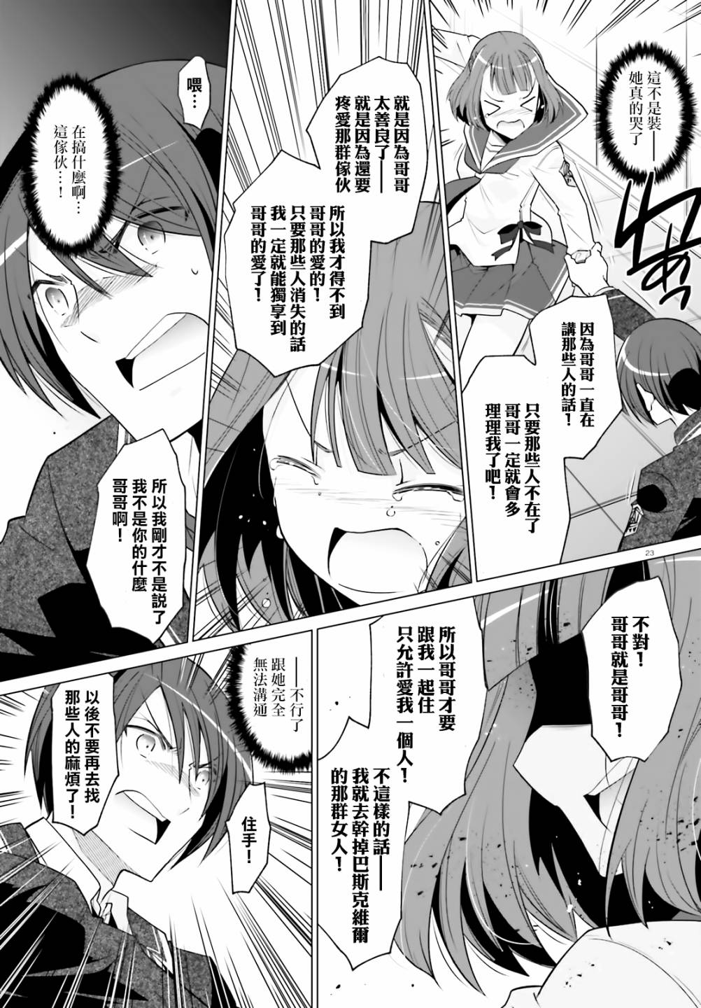 绯弹的亚里亚漫画,121话3图