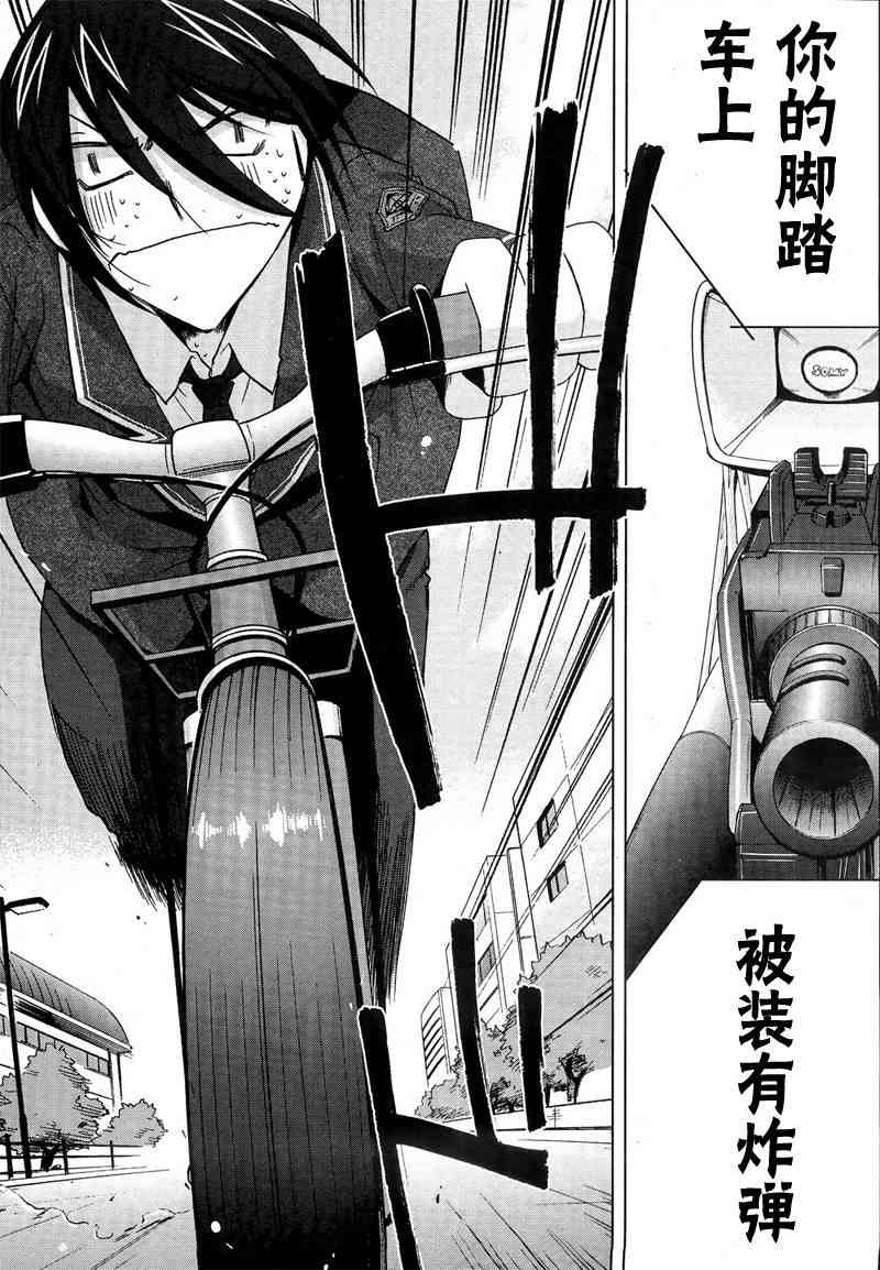 绯弹的亚里亚漫画,1话5图