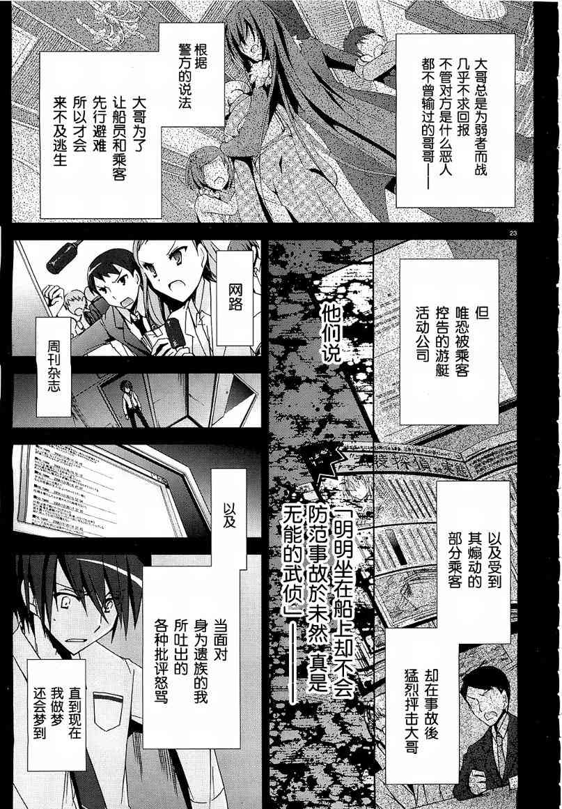 绯弹的亚里亚漫画,9话4图