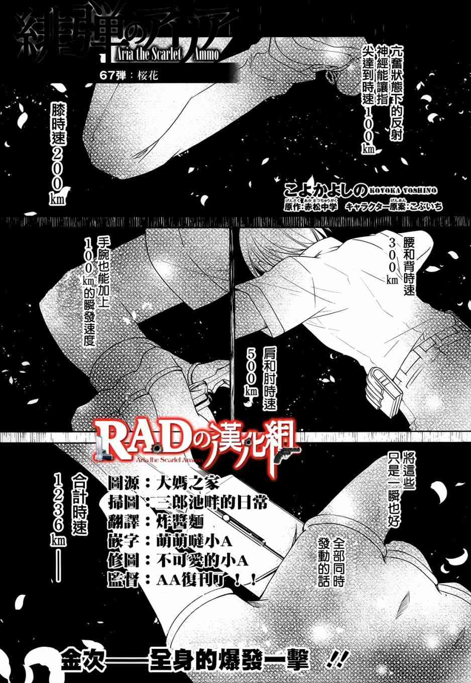 绯弹的亚里亚漫画,67话1图