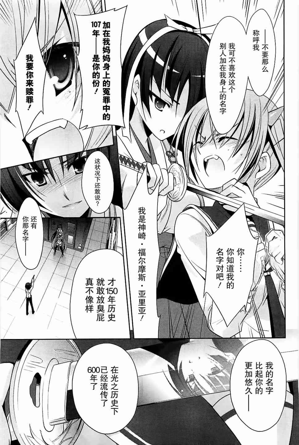 绯弹的亚里亚漫画,25话3图