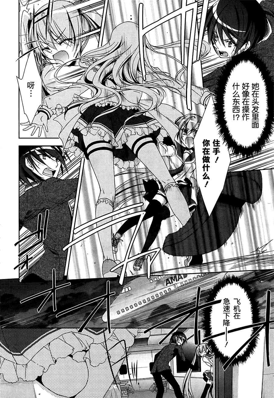 绯弹的亚里亚漫画,14话4图